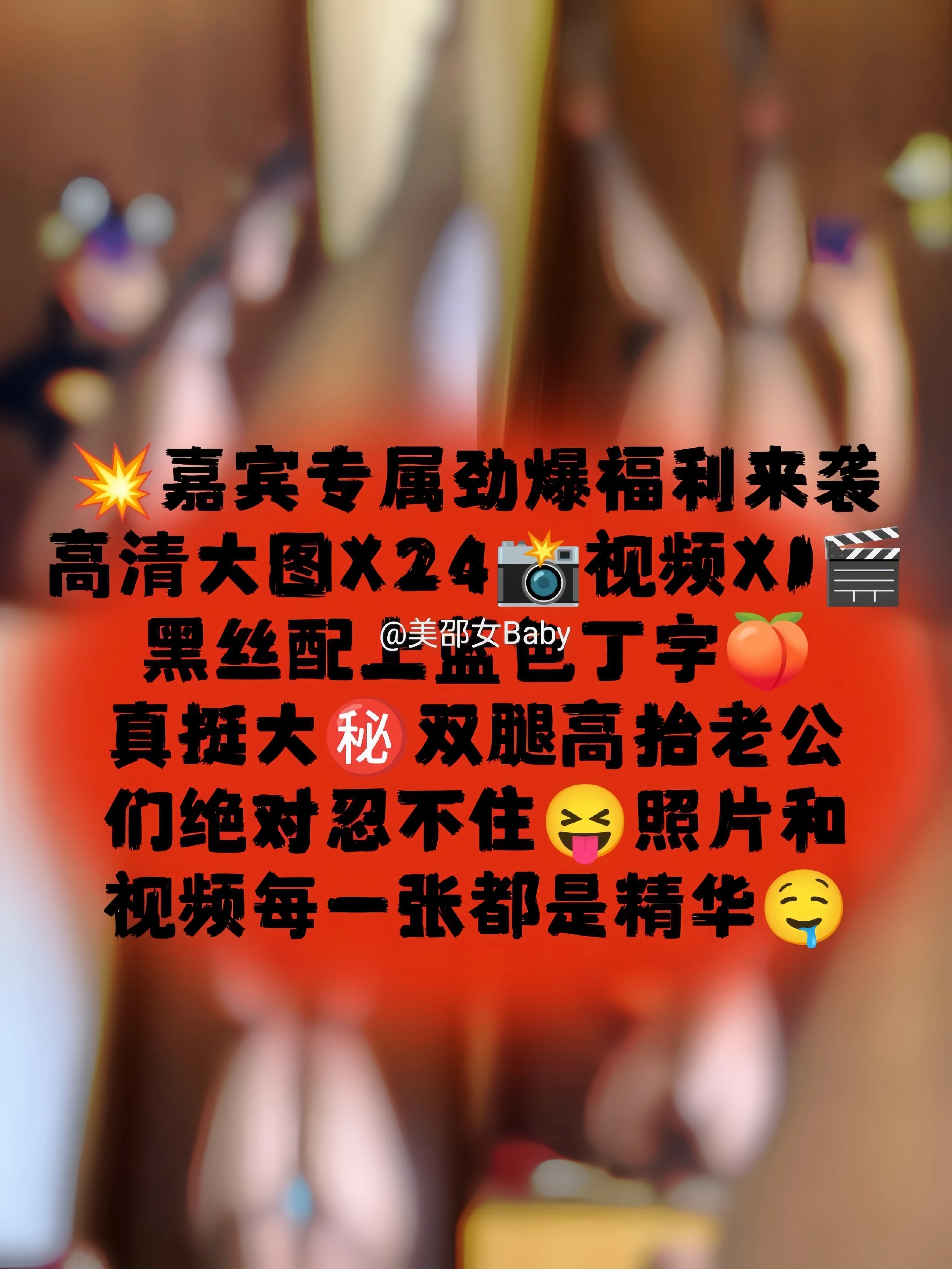 美邵女Baby – 超薄黑丝+蓝色三角 25P 1V